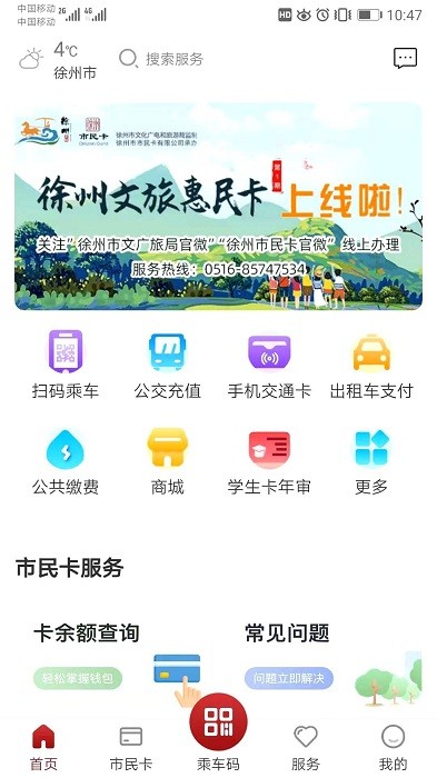 徐州市民卡安卓版 徐州市民卡app