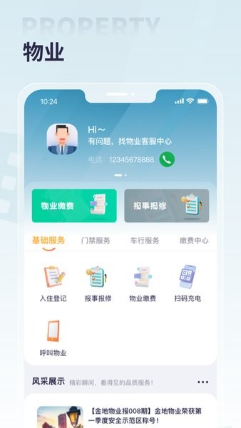 捷生活门禁系统 捷生活app
