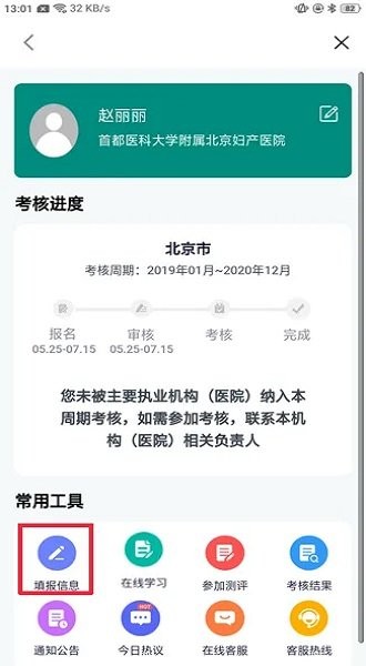 医事服务官方下载 医事服务软件下载