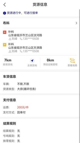 货安捷司机版 货安捷司机端app