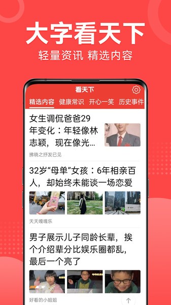 大字看天下软件 大字看天下app