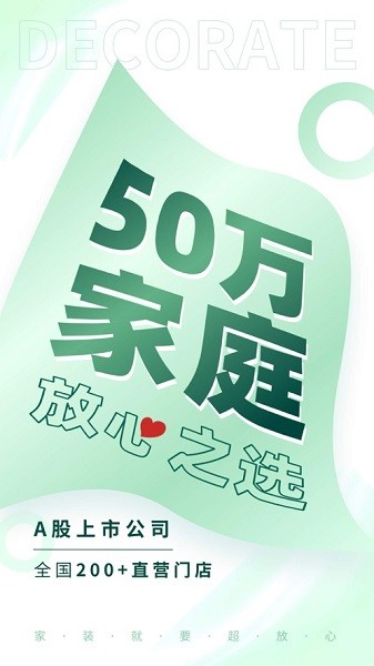 东易日盛 东易日盛软件