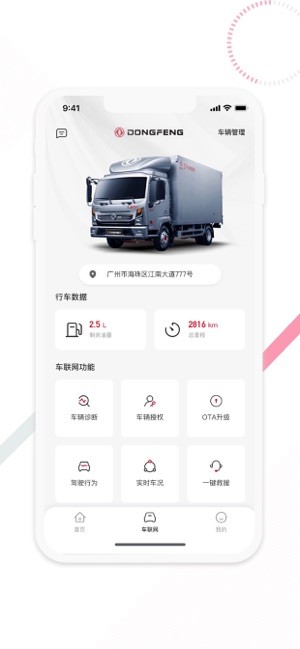 东风e车官方版 东风e车app