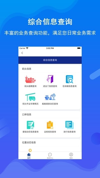 北港通官方版 北港通app