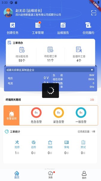 电享家服务端 电享家服务app