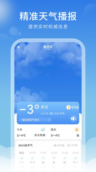 好看天气app 好看天气软件