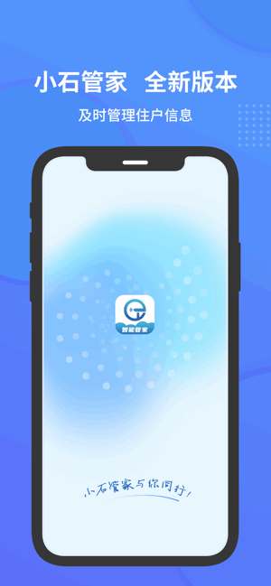 小石管家app 小石管家app官方版
