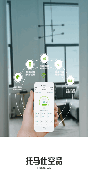 托马仕空品app官方正版