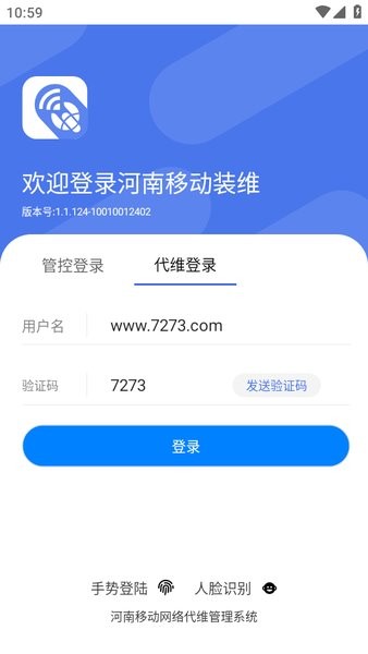 河南施工移动装维 河南施工app下载