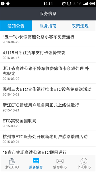 浙江etc手机app 浙江etcapp下载