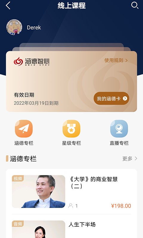 涵德智心app