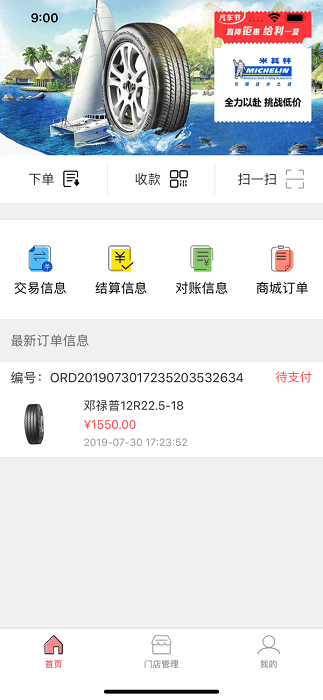 卡一车商户端