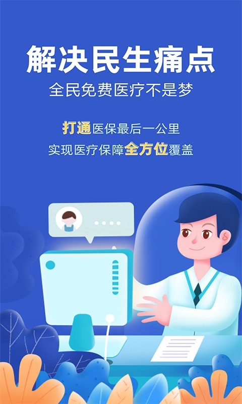 亿人一家医疗软件 亿人一家app