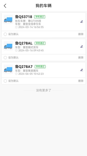 货安捷司机版 货安捷司机端app