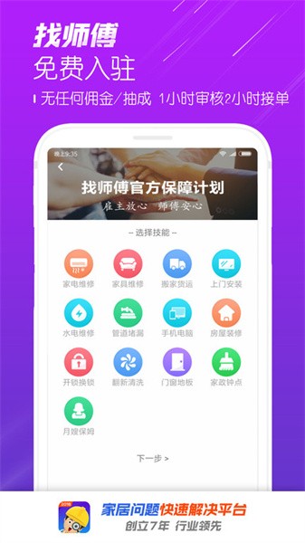 找师傅 找师傅app