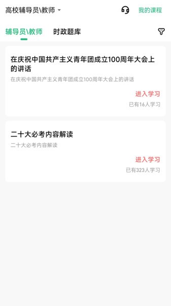 高校辅导员app 高校辅导员软件