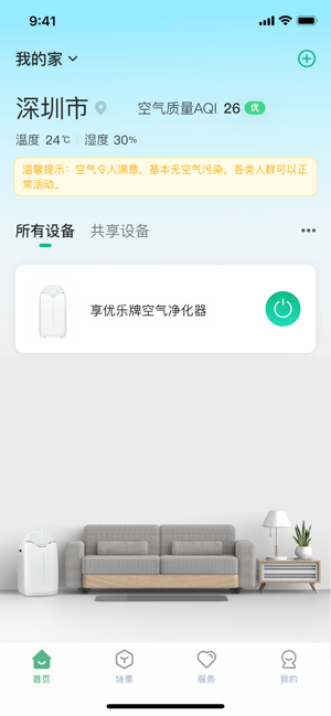 享优乐净水器软件 享优乐app