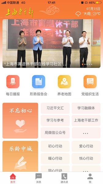 上海老干部软件 上海老干部app