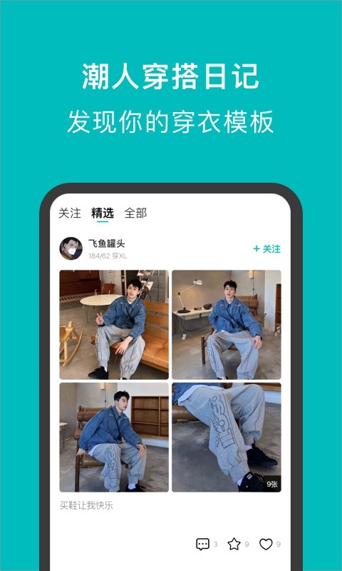有伴穿衣官方版 有伴穿衣app