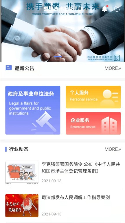 蜀攀法律服务平台 蜀攀法律服务app
