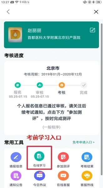 医事服务下载 医事服务app定期考核