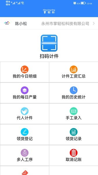 掌轻松扫码计件 掌轻松app