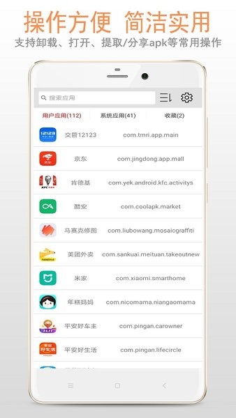 小龙apk应用管理器手机版 小龙apk应用管理器app