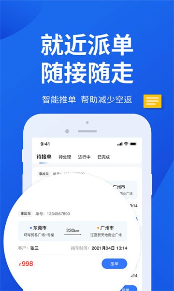 一键拖车 一键拖车app