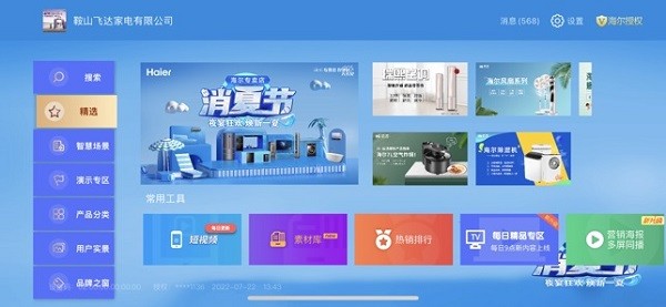 海尔智家云店 智家云店app
