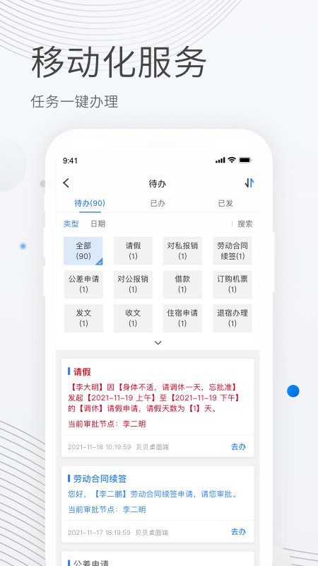 贝贝管理手机版 贝贝管理最新版