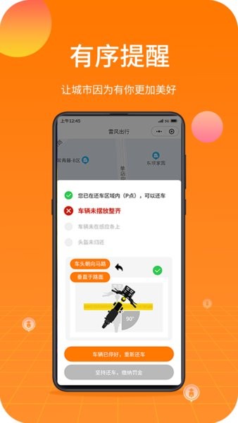 雷风出行共享电单车app 雷风出行电动车