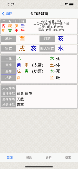 金口诀排盘手机版 金口诀排盘软件免费版