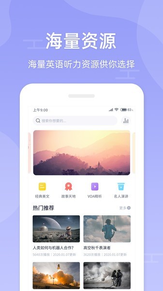伴学英语听力软件 伴学英语听力app