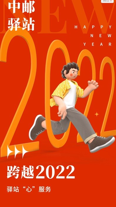 中邮驿站app最新版下载 中邮驿站app下载