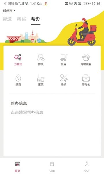 曹操跑腿 曹操跑腿app下载