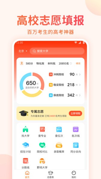 2024高考志愿填报手册电子版 高考志愿填报手册app
