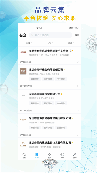 珠宝人才网app 珠宝人才网app下载