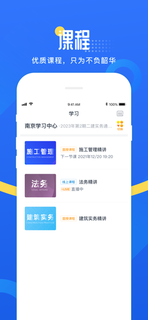 网校云学堂官方 网校云学堂app