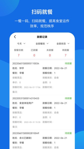 客如恋食堂报餐系统客户端下载 客如恋食堂报餐系统下载