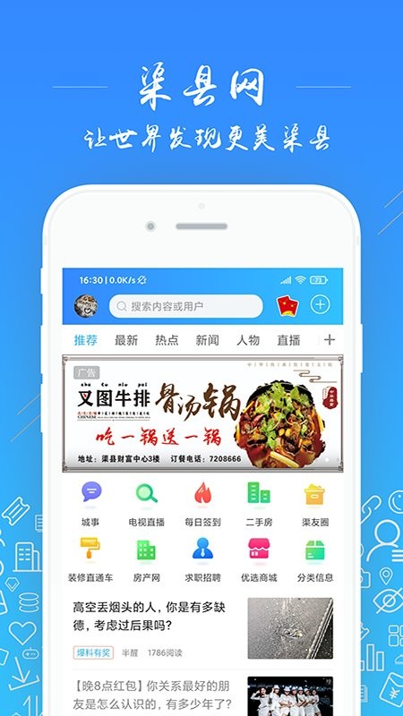 渠县网app 渠县网官方版