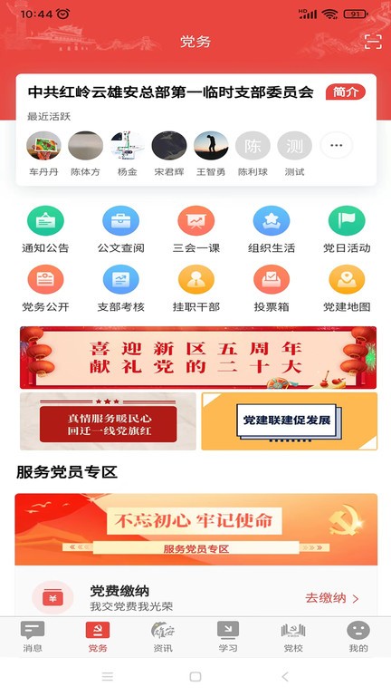 雄安党建 雄安党建软件