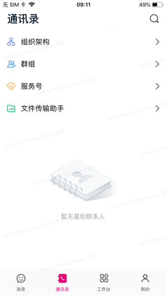 爱信app最新版 爱玛爱信app