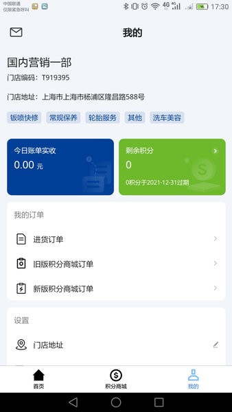 玲珑轮胎门店app 玲珑门店2.0最新版本
