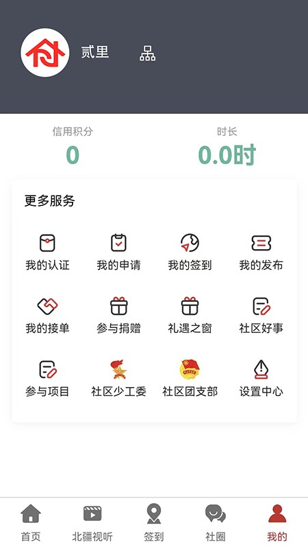 贰里app 贰里软件