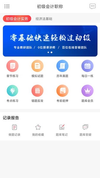 中欣网校app
