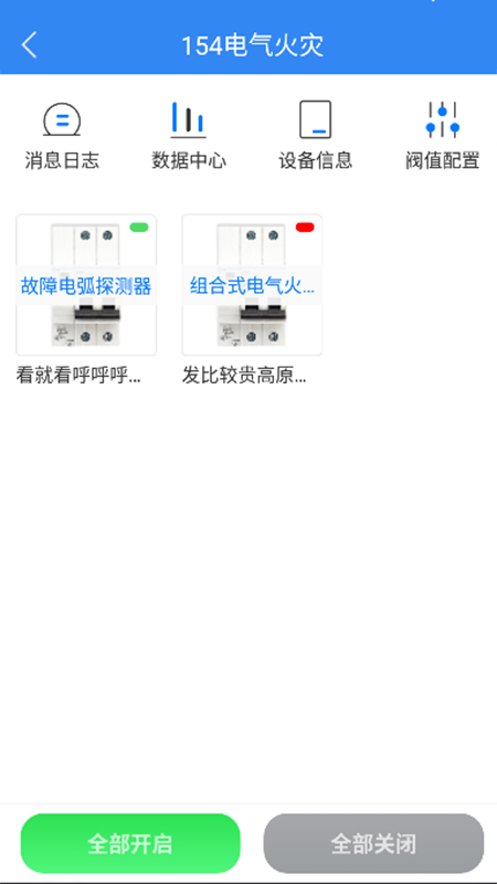 智慧用电V2手机版