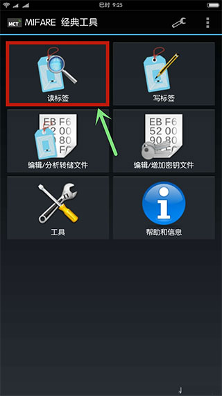 mifareclassictool官网下载 mifare classic tool安装包下载