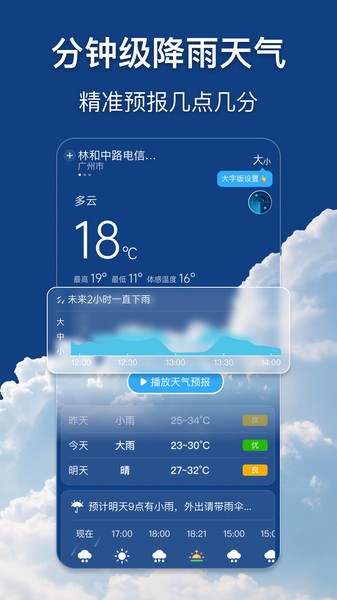 早听天气app