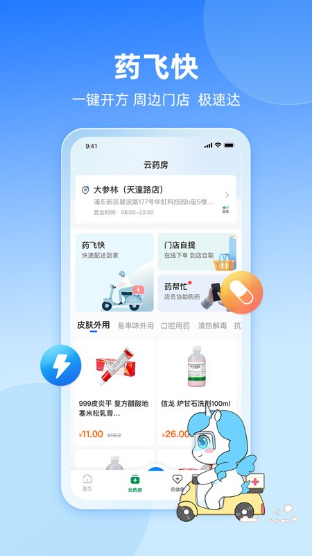 易健康plus下载 易健康plus app下载