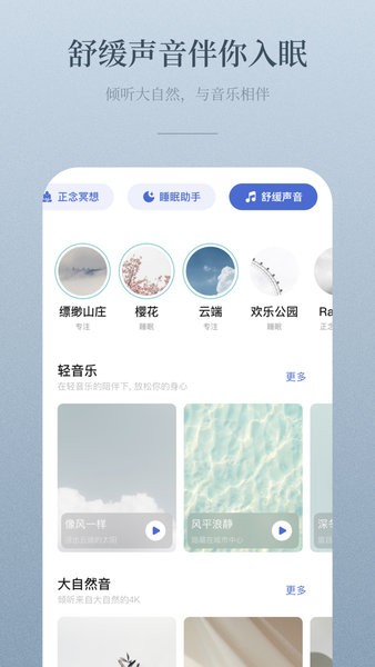 NiceDay冥想日app niceday软件